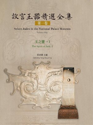 cover image of National Palace Museum ebook 故宮出版品電子書叢書